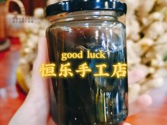 鸡屎藤粒-恒乐手工店(海景店)