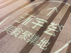 -中海环宇荟