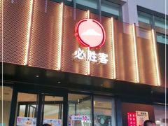 门面-必胜客(西市场店)