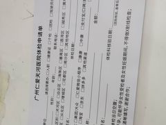 -广州仁爱天河医院体检中心