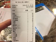 账单-城门洞老火锅(胜利路店)