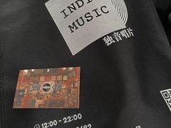 -独音唱片 Indie Music