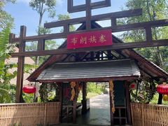 -云南民族村