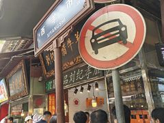 -刘纪孝腊牛羊肉(北广济街店)