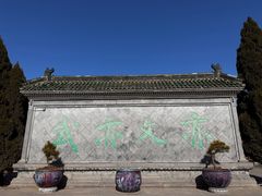 -开封府