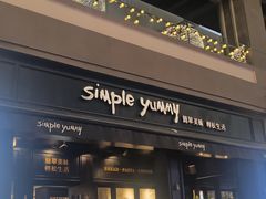 -Simple Yummy简单美味(上邦百汇城店)