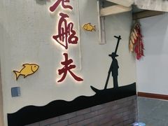-老船夫石锅苗苗鱼·老字号(三道堰总店)