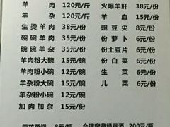 菜单-冠名羊肉粉(肖家河店)