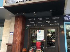 门面-韩国料理大力士(屏风街店)