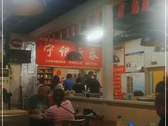 -海清宁记大馅云吞