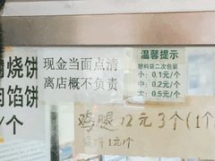 -满记烧饼(牛街东里小区一区店)