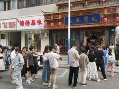 -孟家蟹包(锦绣街店)