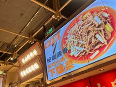 -川堂风·跷脚牛肉·乐山爆炒(宝山日月光店)