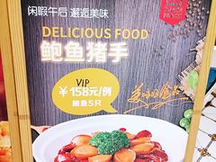 -御沪沪味园.融合菜.海鲜(斜土路店)
