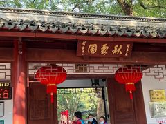 -汇龙潭