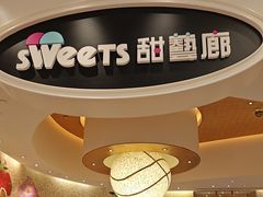 -甜艺廊(永利皇宫店)