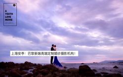 点击看大图 -巴黎新娘婚纱摄影·婚礼策划(嘉定总店)