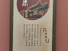 -老太原菜馆(府西街店)