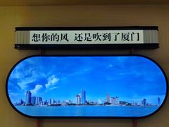 -厦门邮轮中心厦鼓码头(轮渡站)