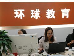 -环球雅思托福SAT留学英语培训学校(大学城校区)