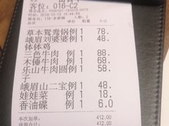 账单-盡膳口福跷脚牛肉火锅(晶耀前滩店)