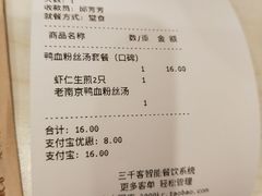 账单-咬不得高祖生煎·简餐(城站店)