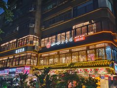 -山水茶艺馆·点心粤菜·30年老字号