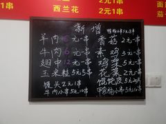 -阿姨小肉摊(同济西苑店)