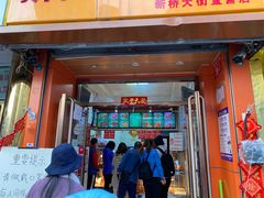 门面-新桥炸鸡店(新桥大街直营店)