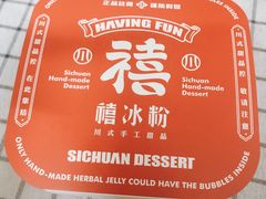 三鲜冰粉-禧冰粉(龙洞商业步行街店)