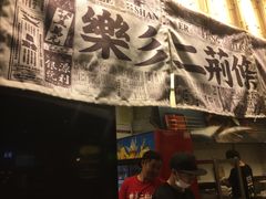 -乐乐姐超级土豆(中关村5号店)