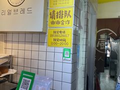 -韩国利尔面包(桂林路店)