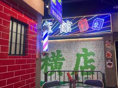 -憶廟街 X 沙角邨(太古城店)