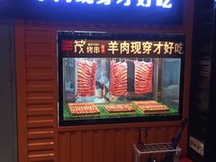 等位区-丰茂烤串(钦州北路店)