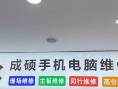 -成硕数码二手优品手机维修(七宝店)