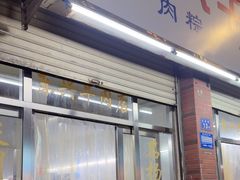 -东兴牛肉店(庄府巷店)
