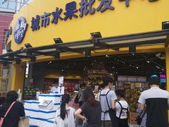 -水果天空(东葛店)