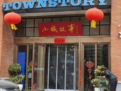 -水岸小城故事(堤口路店)