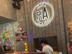 -京A Taproom·精酿餐吧(CBD店)