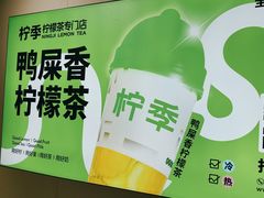 -柠季·手打柠檬茶(上海宝华帝华商业广场店)