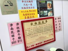 -麦文记面家(佐敦店)