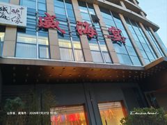 -映像威海·威海宴(威高广场店)
