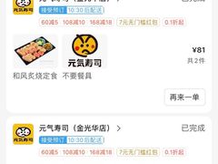 -元气寿司(金光华店)