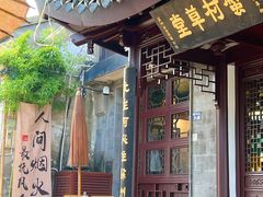-蟹村草堂·苏式园林人文农家·大闸蟹