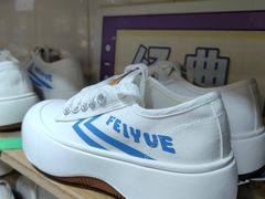 -Feiyue飞跃(长乐路店)