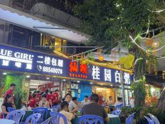 -桂园白粥·潮汕老味道