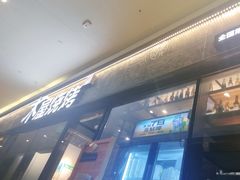 -木屋烧烤(龙岗龙城万科里店)