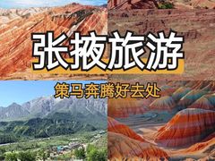 -冰沟丹霞旅游景区