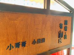 -么肆烤肉·中式自助·烤肉大排档(街道口季佳PAI店)