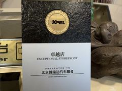 -3M博瑞达龙膜威固BOP保镖汽车贴膜隐形车衣(国贸店)